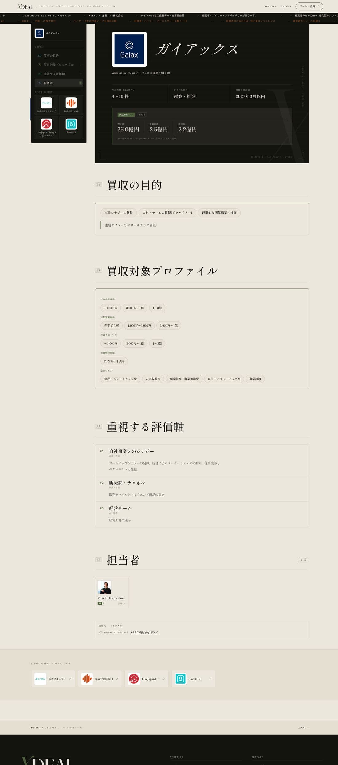 XDEALの実装画面